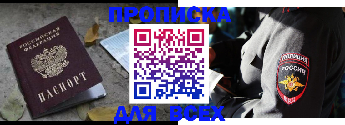 купить прописку в Кировске