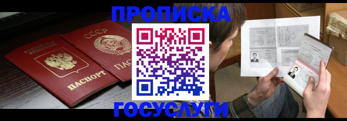 прописка для военкомата в Кировске